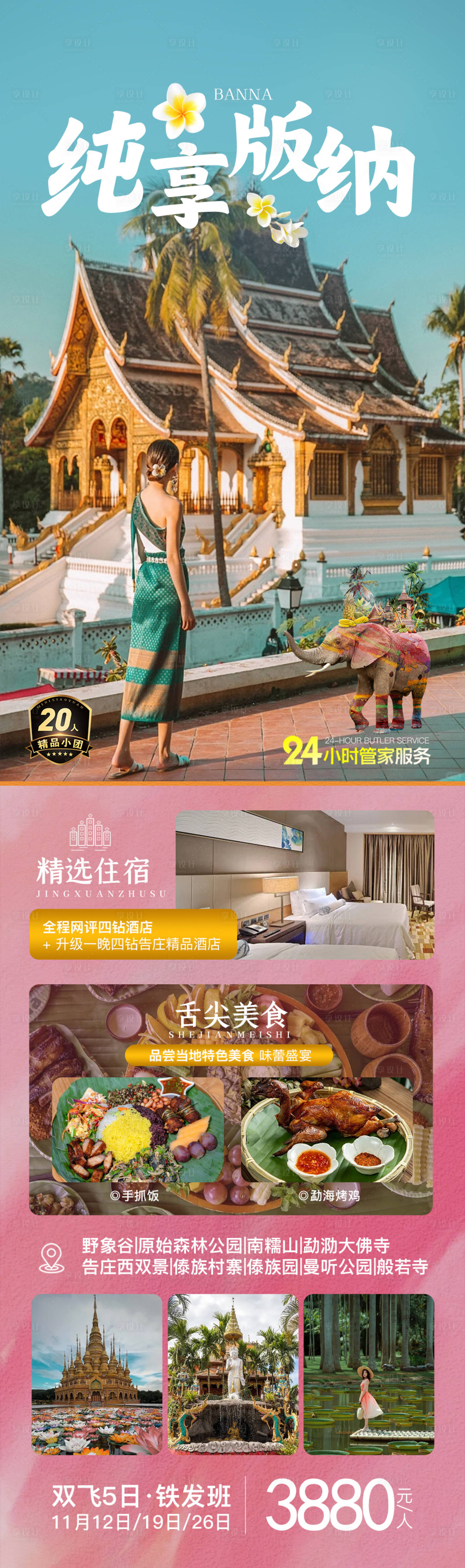 源文件下载【享设计】搜索编号：10780020174691034【纯享版纳】