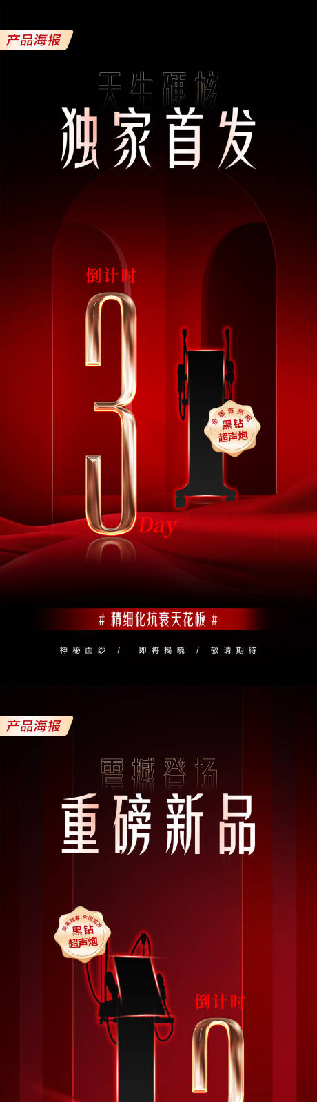 源文件下载【医美倒计时海报】编号：91640020355191386