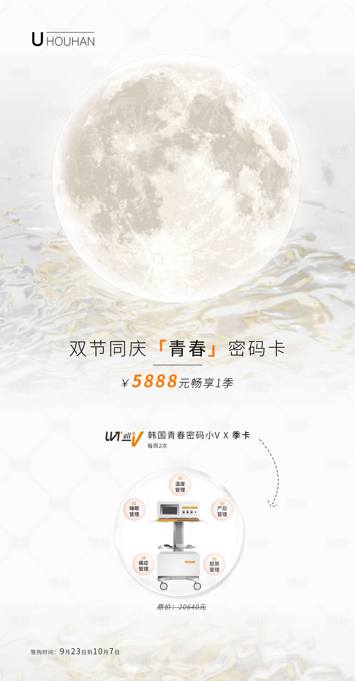 源文件下載【享設計】搜索編號：26490020139548296【醫美促銷活動海報】