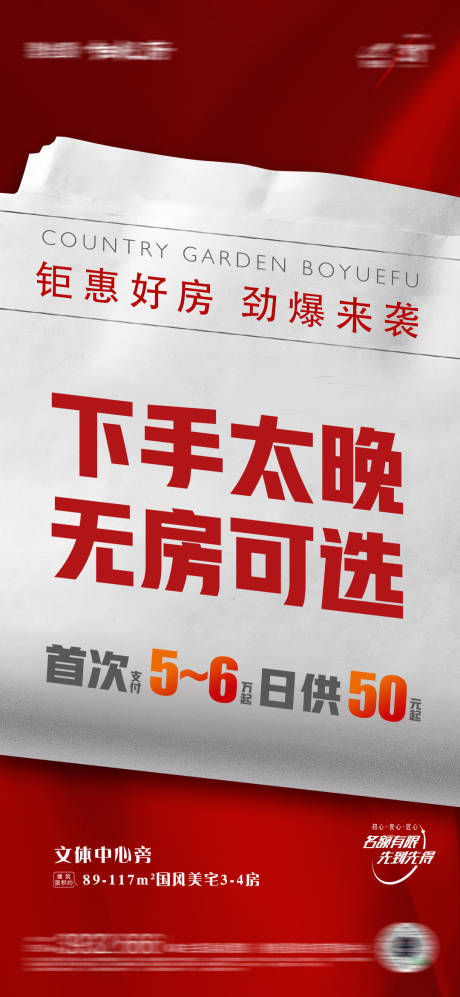 源文件下载【地产热销大字报】编号：25760020191971686