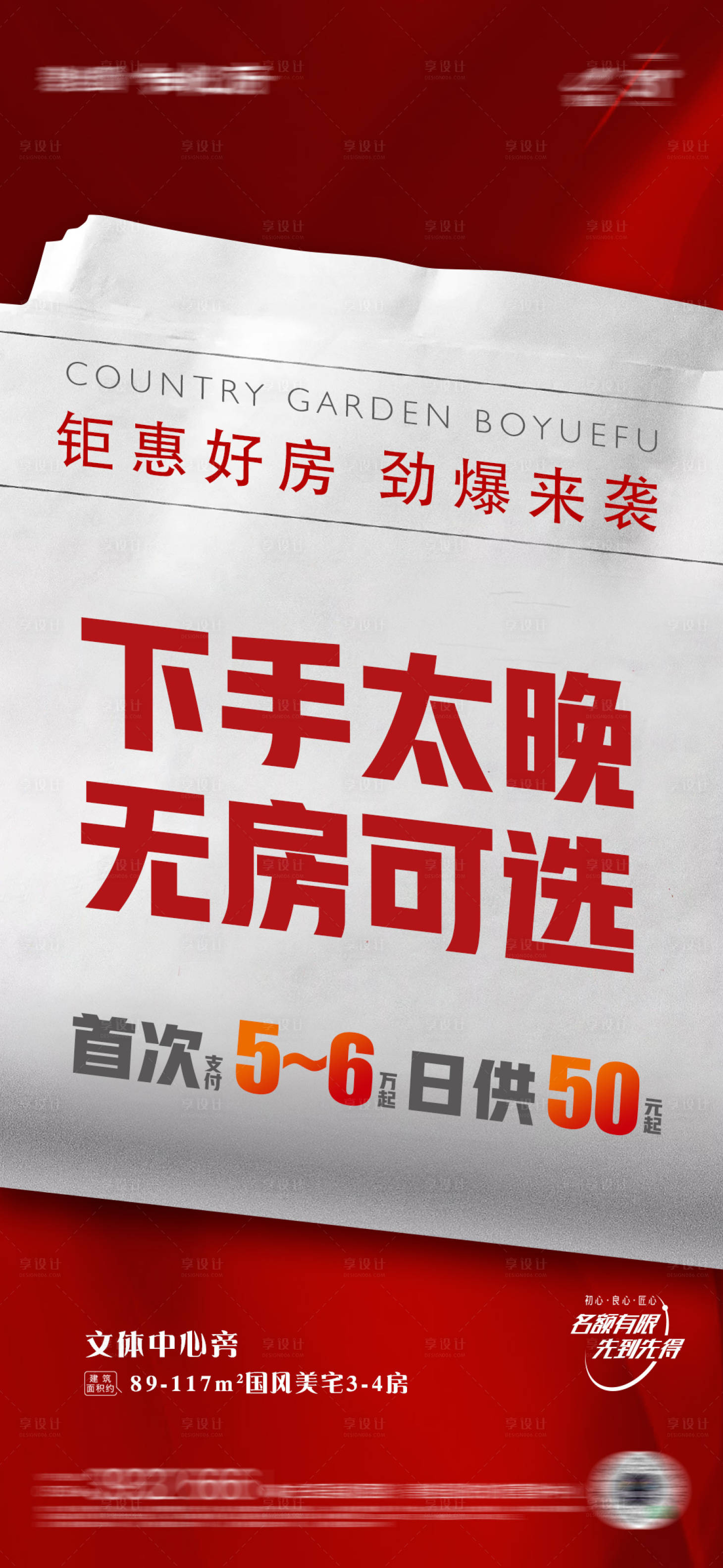 源文件下載【享設(shè)計(jì)】搜索編號(hào)：25760020191971686【地產(chǎn)熱銷大字報(bào)】