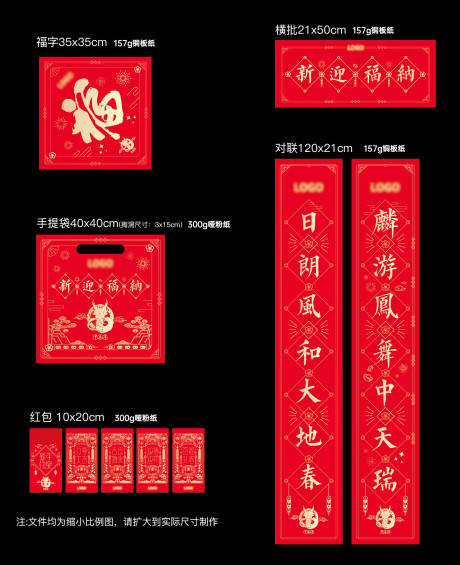 源文件下载【地产新年物料 】编号：70280020626023088