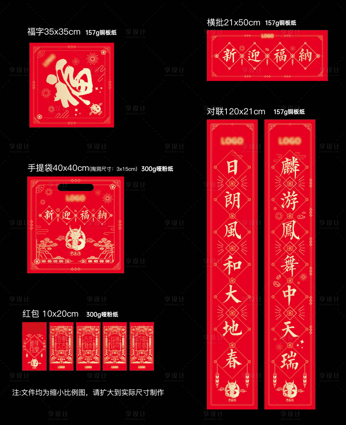 源文件下載【享設計】搜索編號：70280020626023088【地產新年物料 】