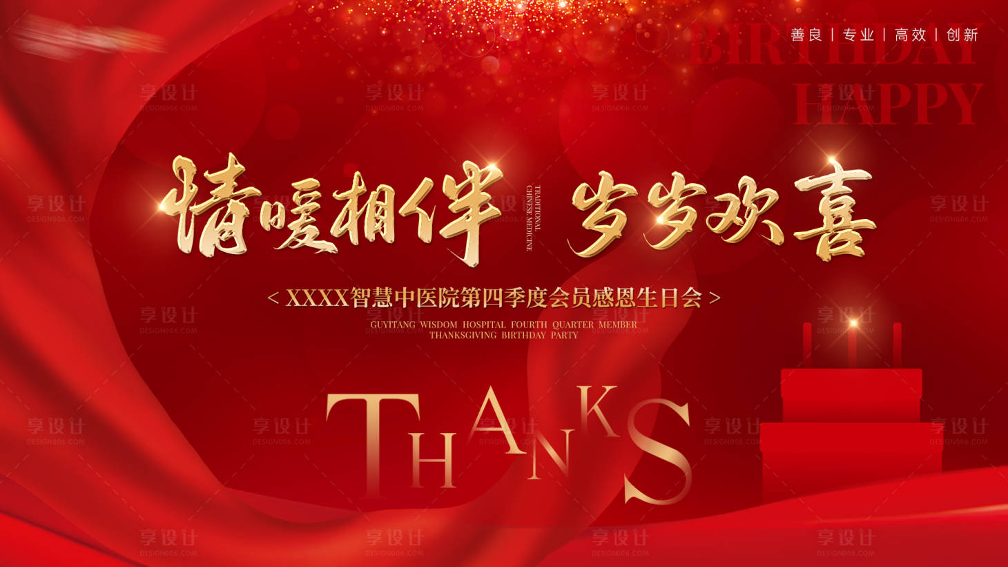 源文件下載【享設計】搜索編號：15660020322861059【地產感恩回饋背景板】