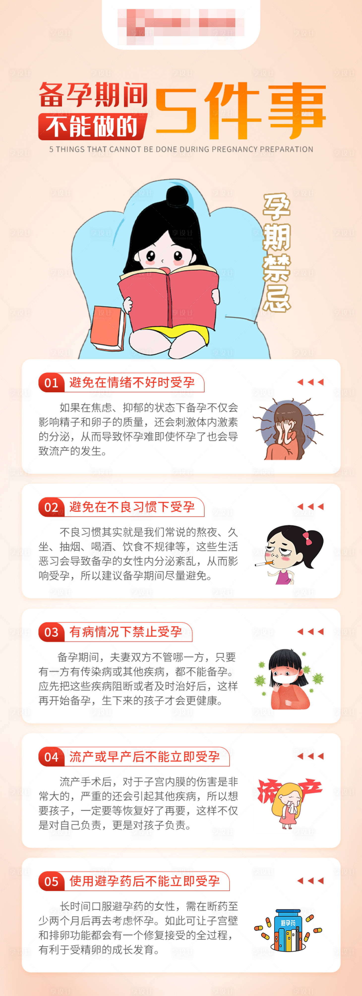 源文件下载【享设计】搜索编号：20180020460649468【备孕科普】