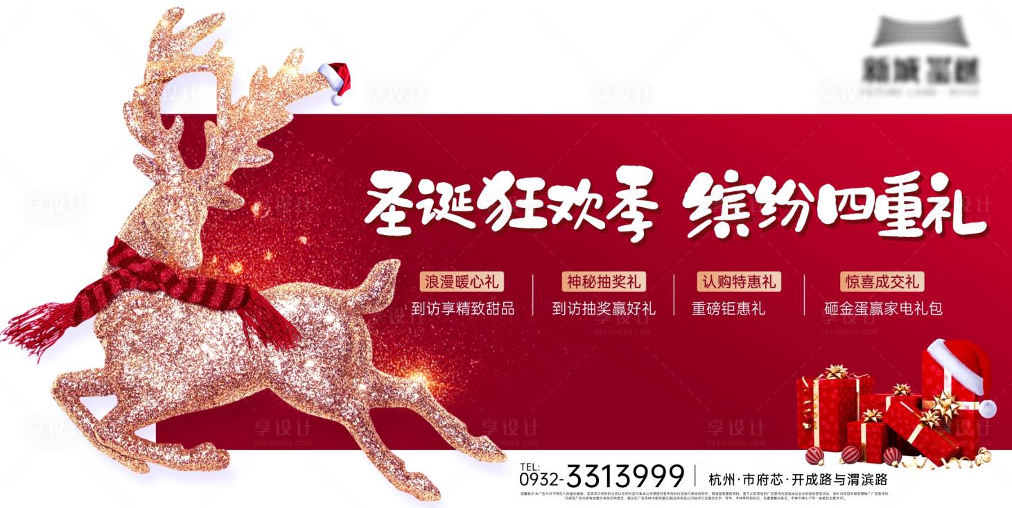 源文件下载【享设计】搜索编号：95740020393483751【圣诞节地产海报】