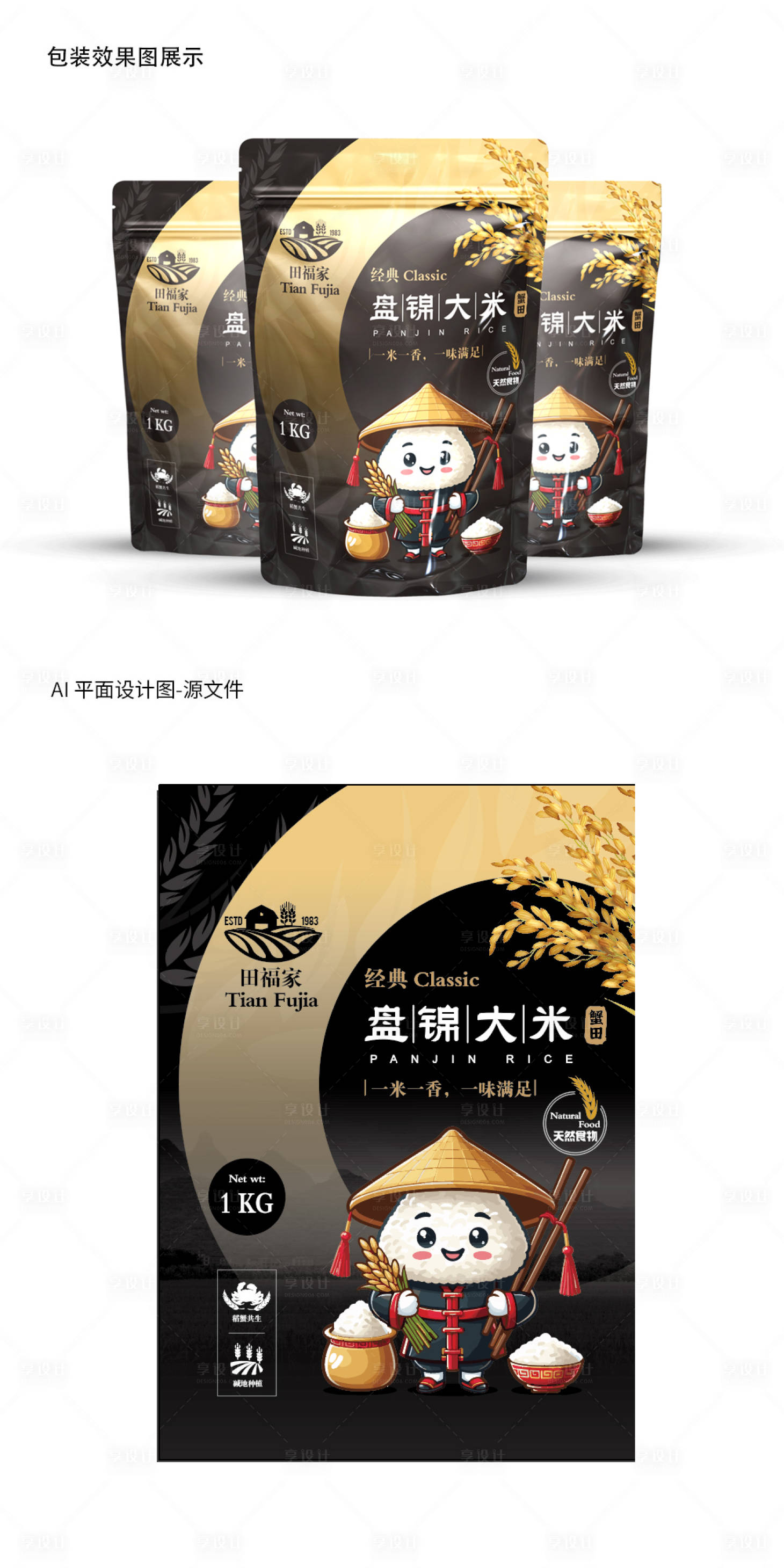 源文件下载【盘锦大米IP形象包装设计】编号：94910020682969937