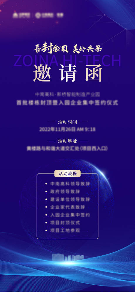 源文件下载【企业活动邀请函】编号：94350020399598677