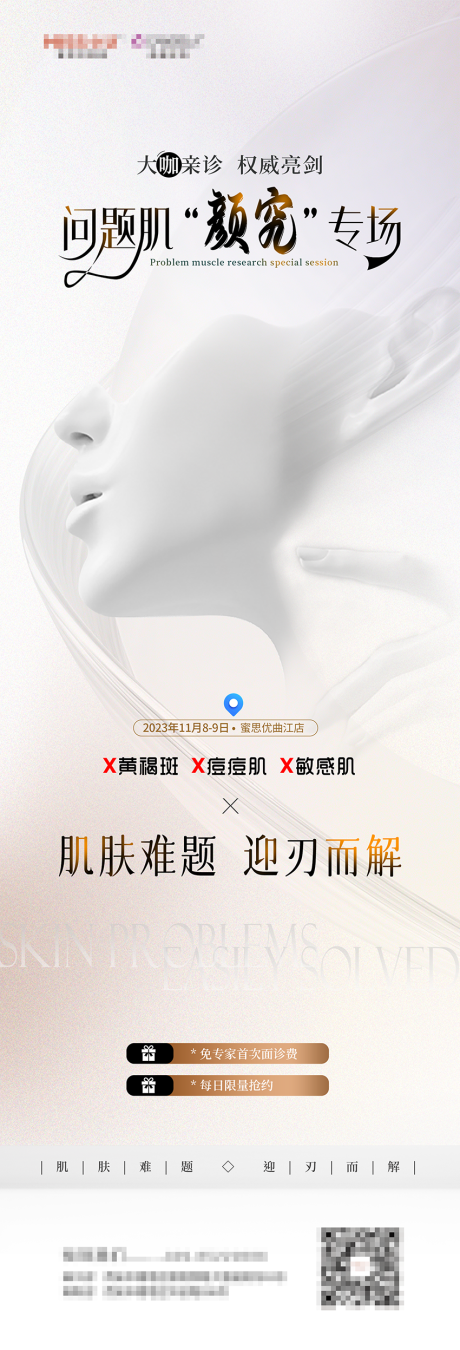 源文件下载【问题肌专场长图】编号：32380020466622918