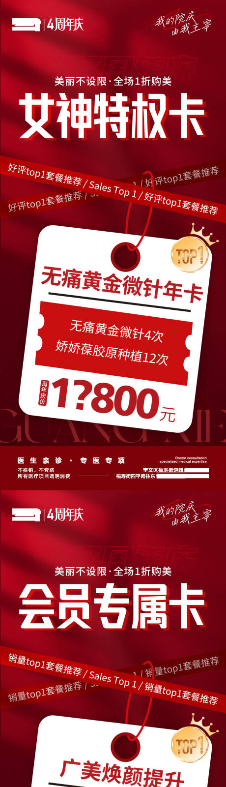 源文件下载【医美周年庆女神专属会员福利卡项海报】编号：24630020540086403