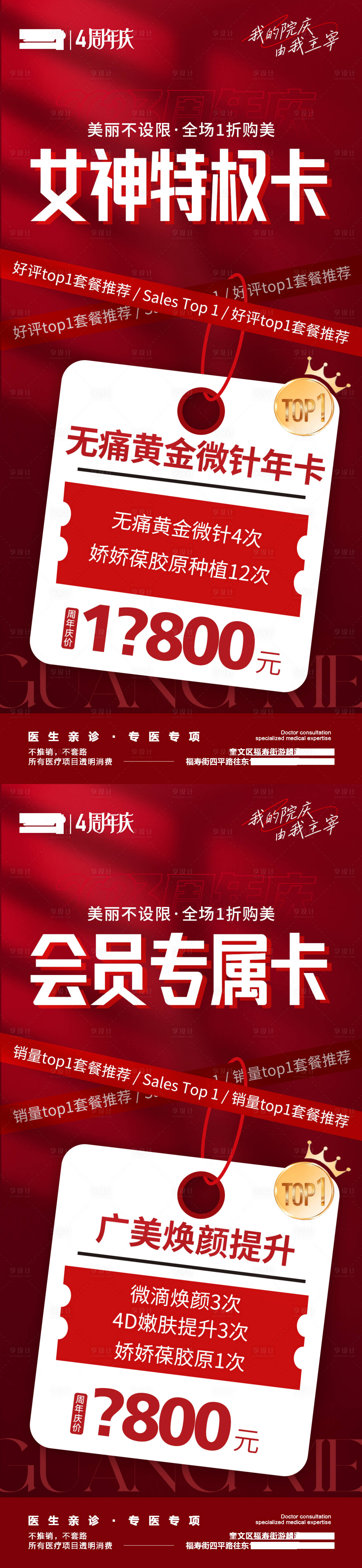 源文件下載【享設計】搜索編號：24630020540086403【醫美周年慶女神專屬會員福利卡項海報】