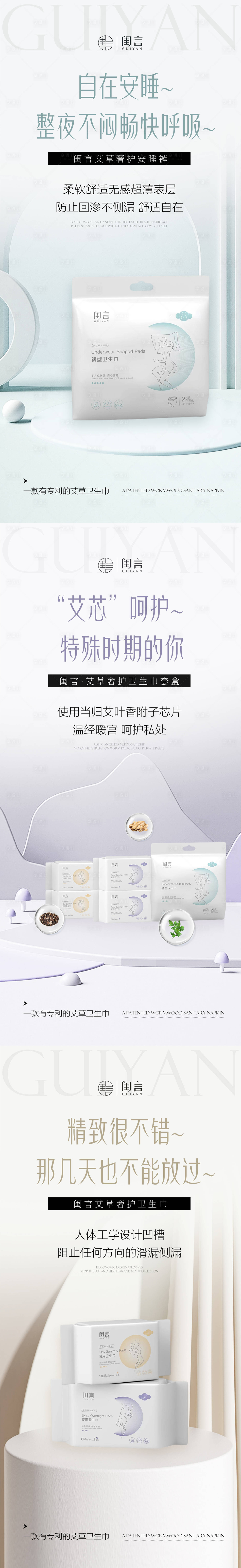 源文件下载【享设计】搜索编号：22660020680652166【女性私护产品卫生巾美业系列海报】
