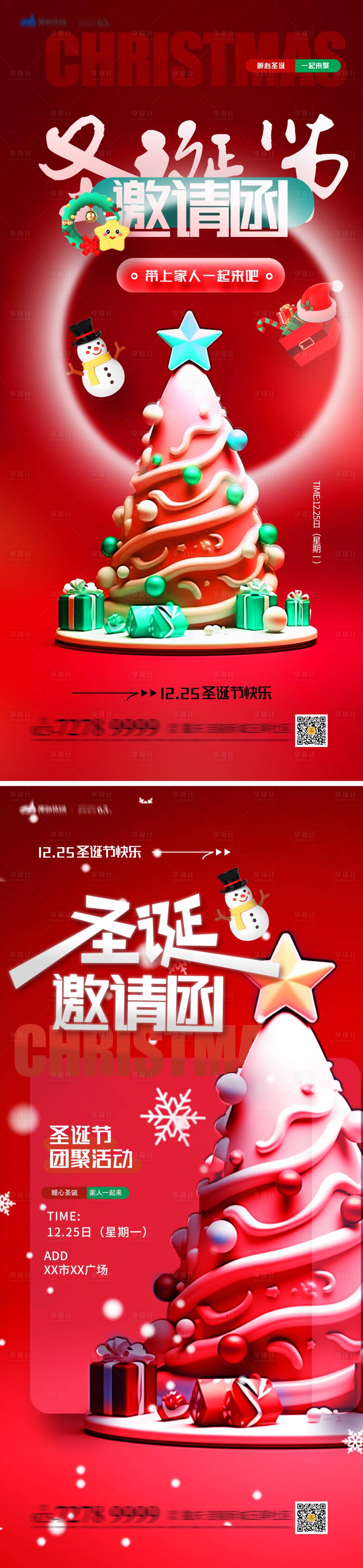源文件下载【圣诞节海报】编号：30790020615601218