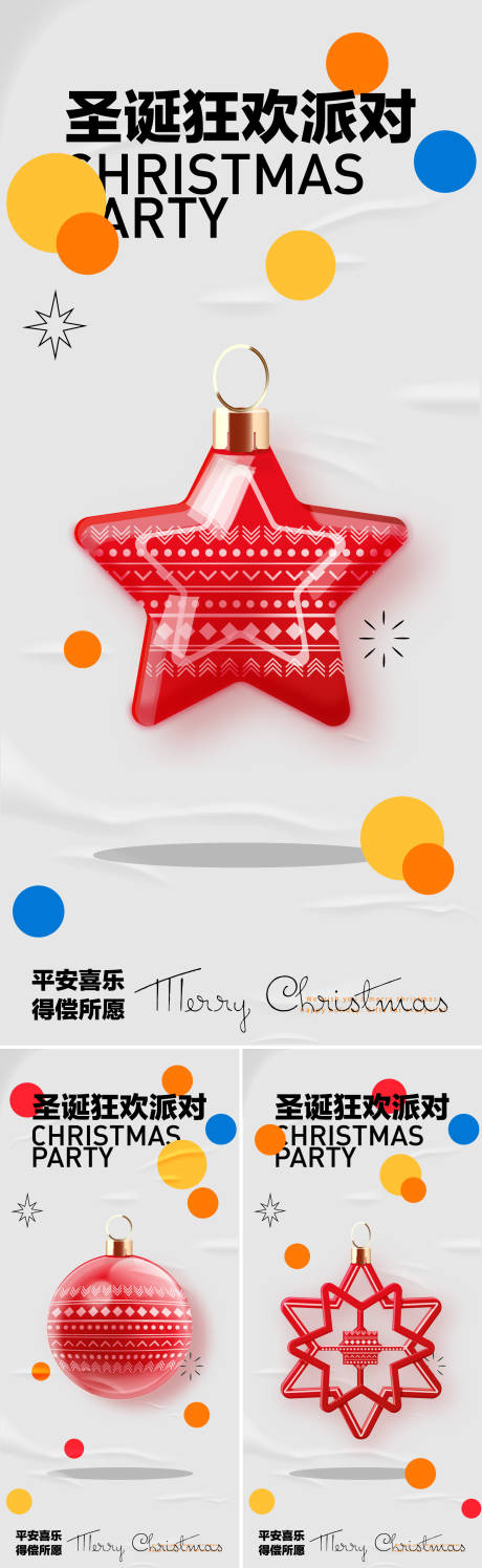 编号：20231123091418485【享设计】源文件下载-圣诞节3D立体系列海报
