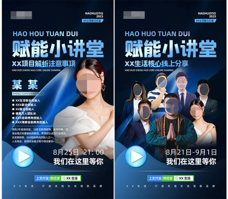 源文件下載【享設計】搜索編號：14840020577036857【人物講師團隊密訓系列海報】