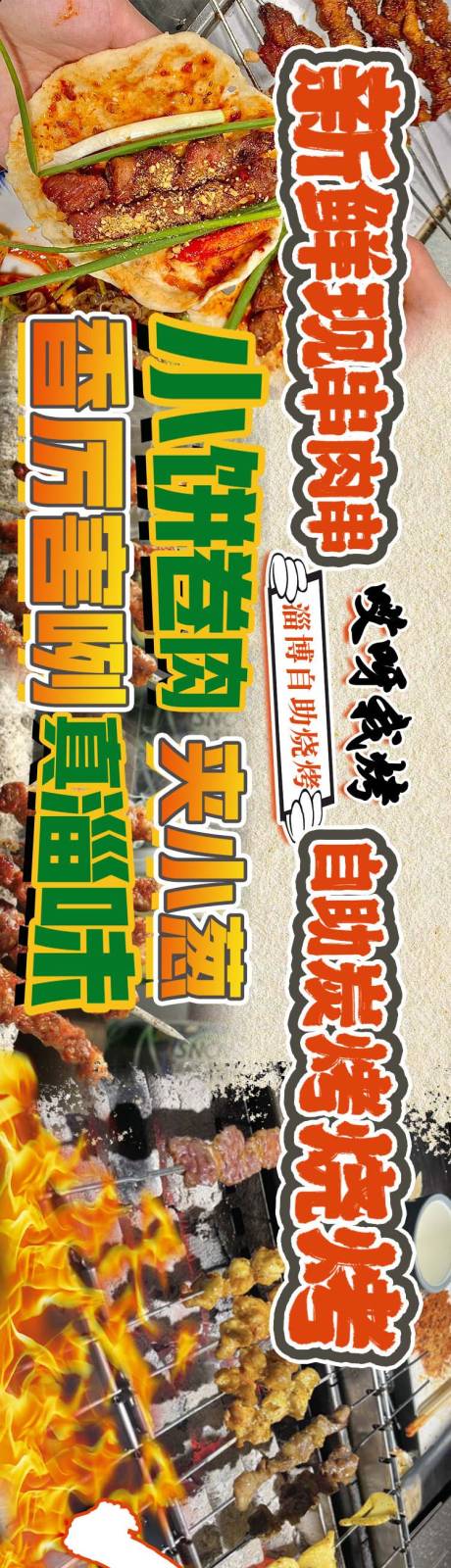 源文件下载【烧烤banner】编号：74400020170445829