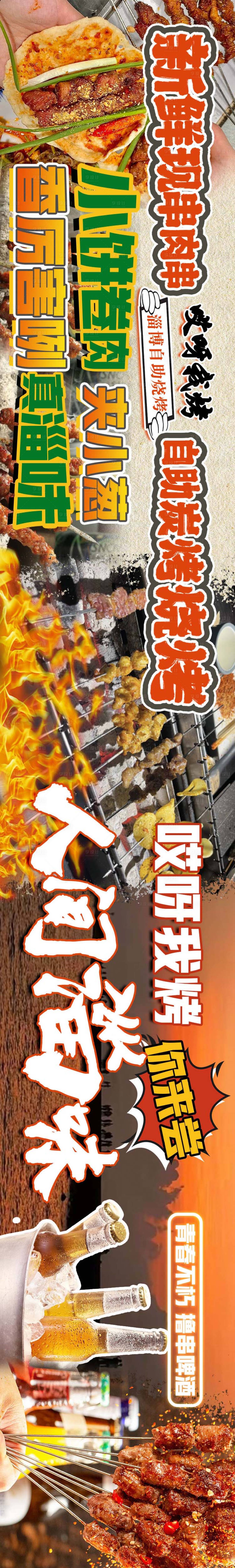源文件下載【燒烤banner】編號：74400020170445829
