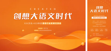 源文件下载【交流会背景板】编号：20860020453819990