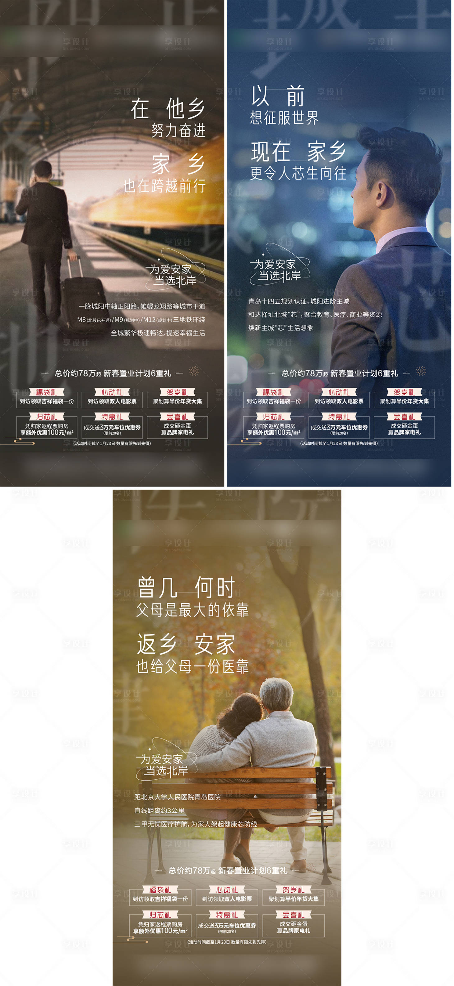 源文件下载【享设计】搜索编号：85960020661305222【返乡情怀价值刷屏】