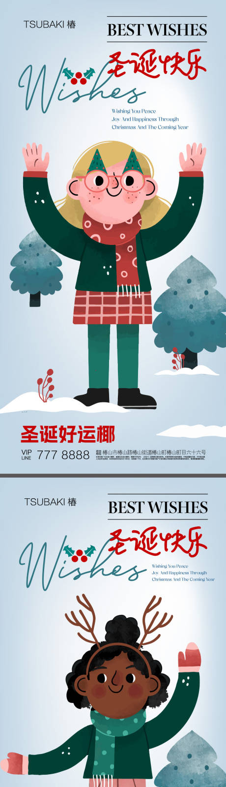 源文件下載【享設計】搜索編號：90540020410024261【圣誕節系列海報 】