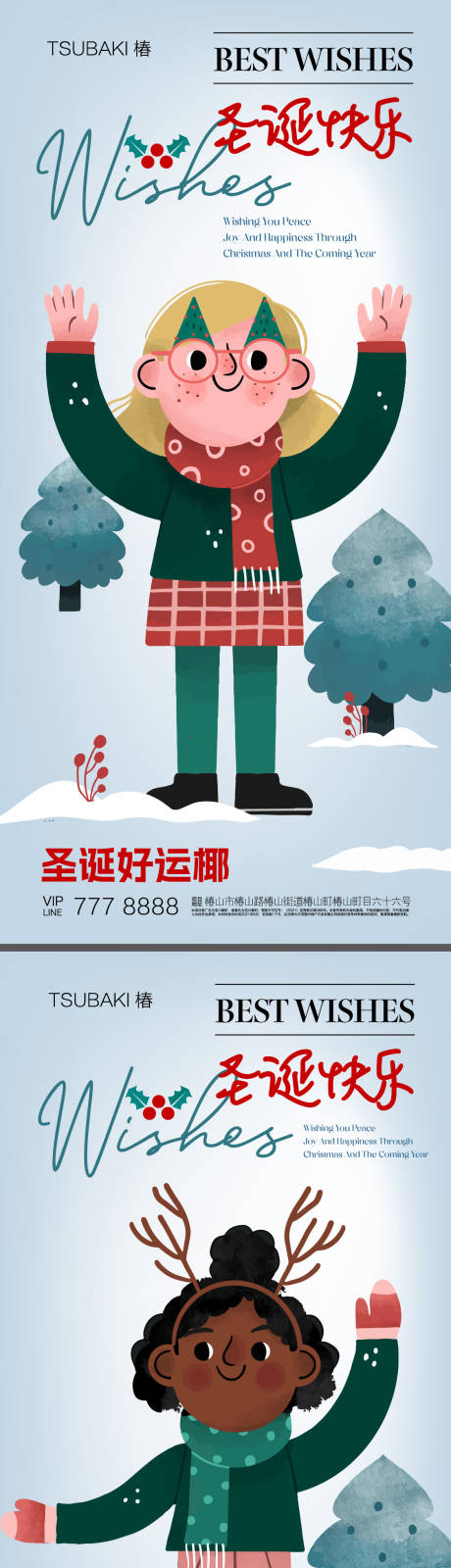 编号：20231115141419742【享设计】源文件下载-圣诞节系列海报 