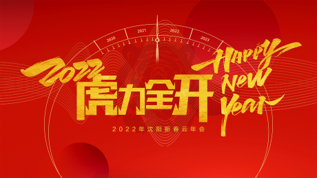 源文件下載【年會背景板】編號：49410020511644004