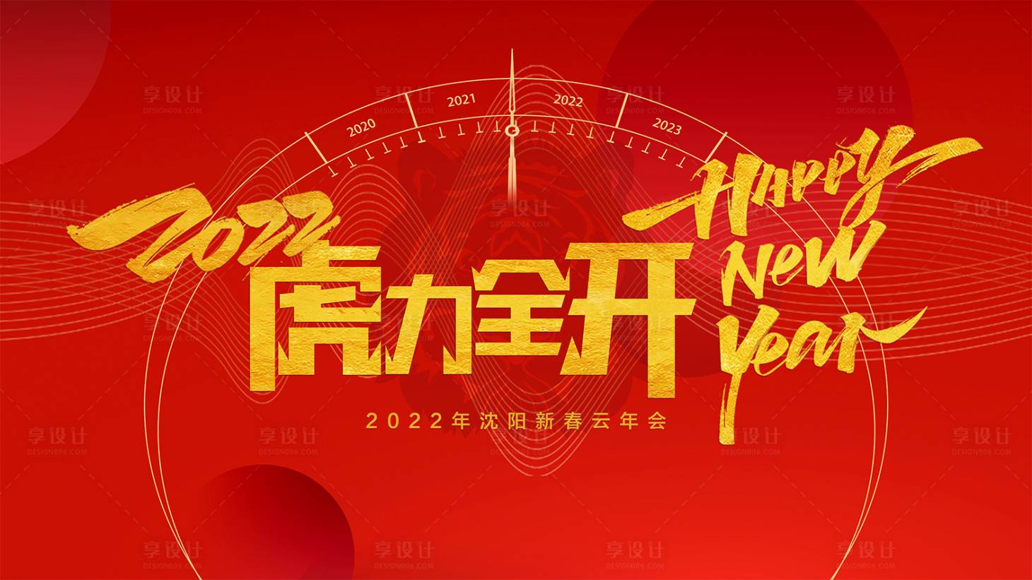 源文件下載【享設計】搜索編號：49410020511644004【年會背景板】