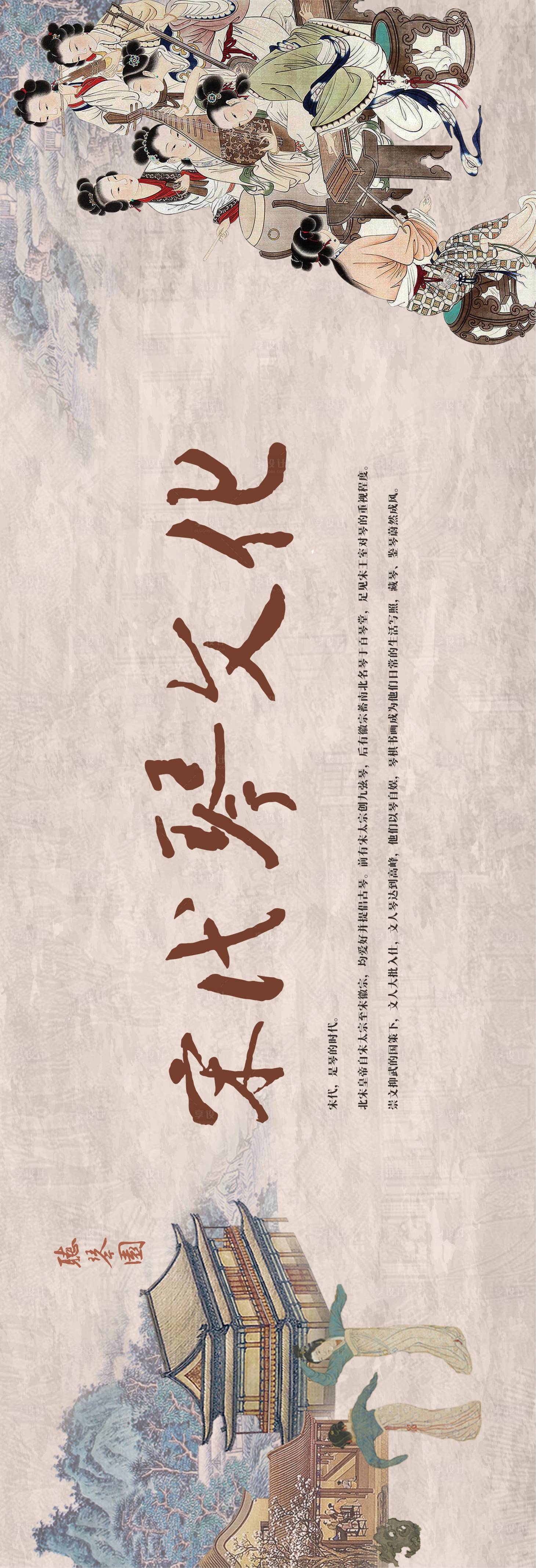 源文件下载【享设计】搜索编号：43420020646482447【宋代琴文化长图海报】