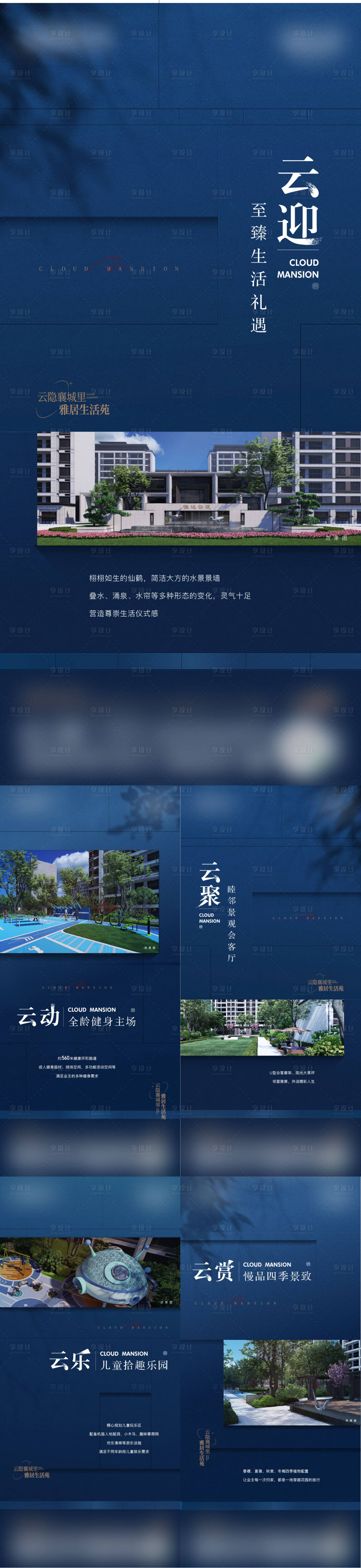 源文件下載【享設(shè)計】搜索編號：13370020475132704【地產(chǎn)景觀價值點系列海報】