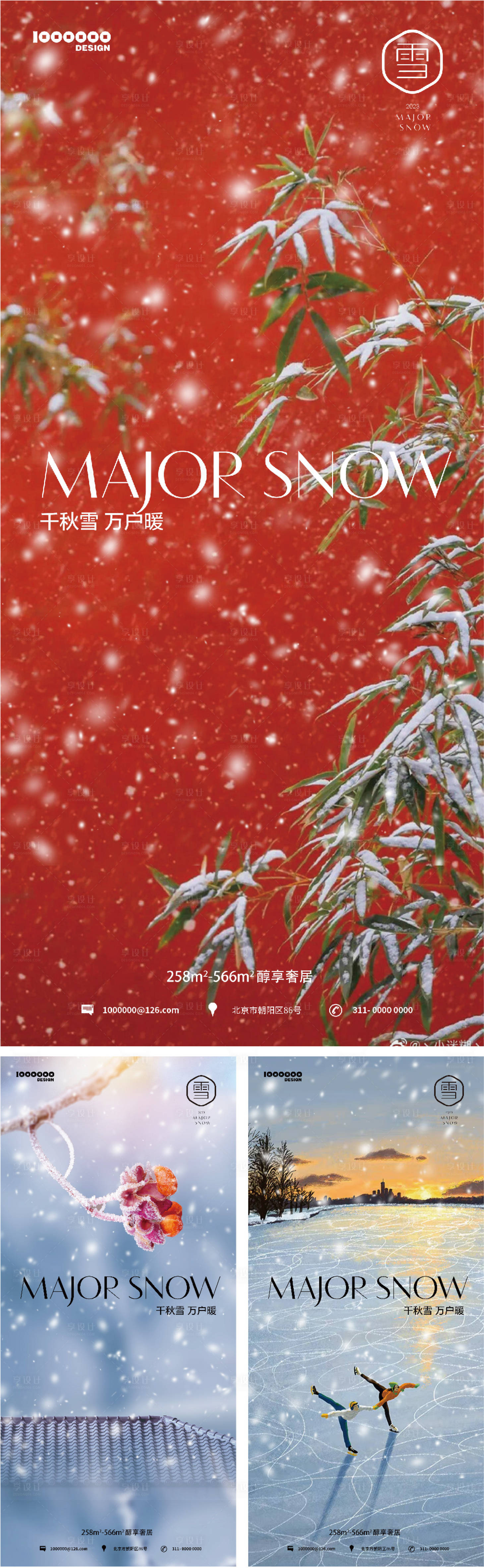源文件下載【享設計】搜索編號：71900020405191445【大雪小雪節氣海報】