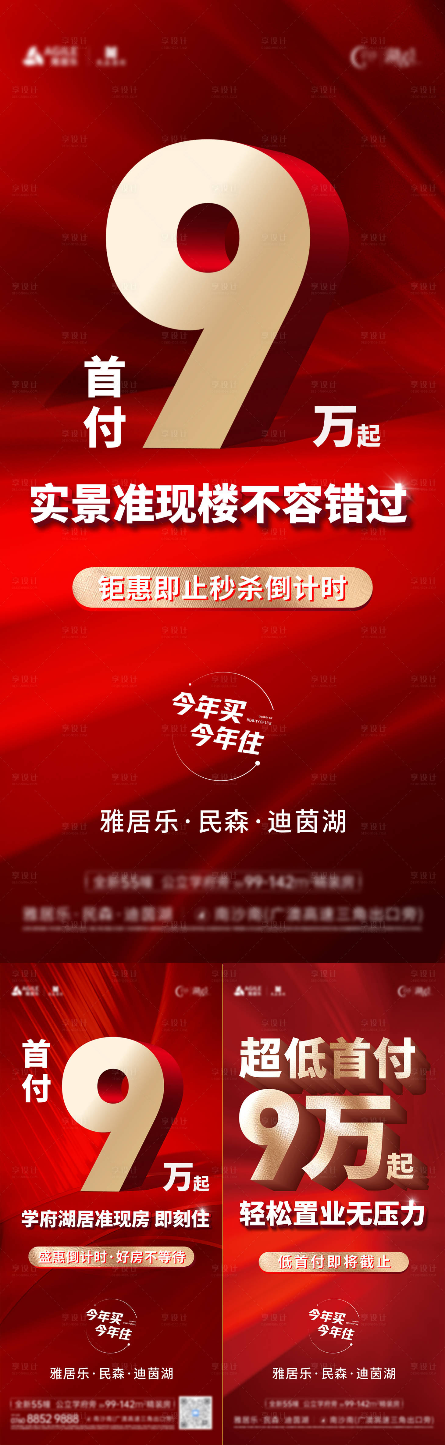 源文件下载【地产促销大字报】编号：57990020206552698