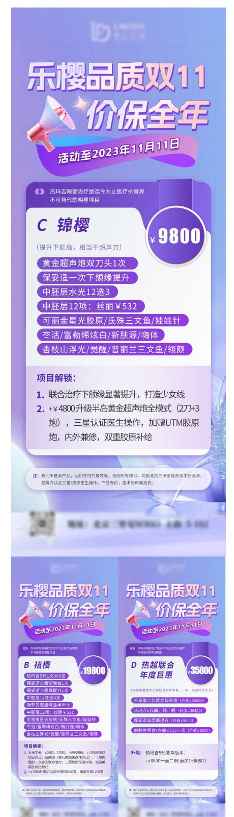 源文件下载【医美双十一活动海报】编号：85630020172021493