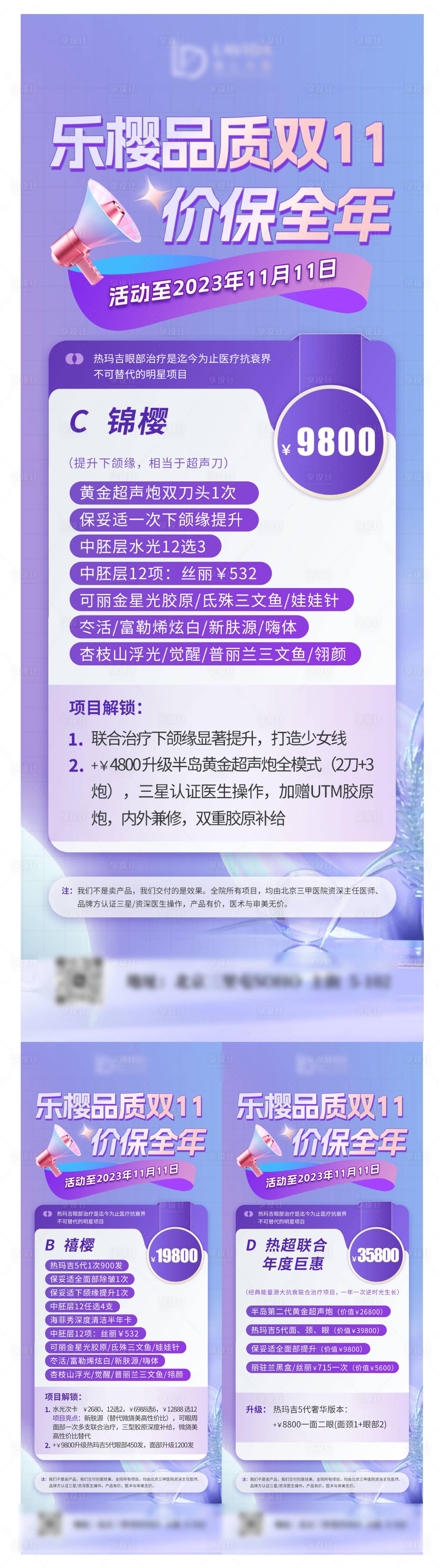 源文件下載【享設(shè)計(jì)】搜索編號：85630020172021493【醫(yī)美雙十一活動海報(bào)】