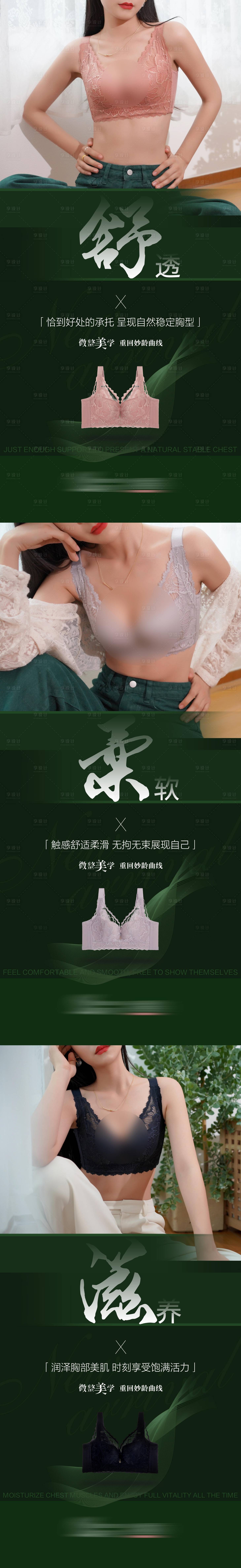 源文件下載【享設計】搜索編號：75360020682605189【文胸內衣系列海報】
