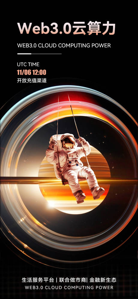 源文件下載【享設(shè)計】搜索編號：18580020263472604【科技感宇宙風(fēng)區(qū)塊鏈上線宣傳海報】
