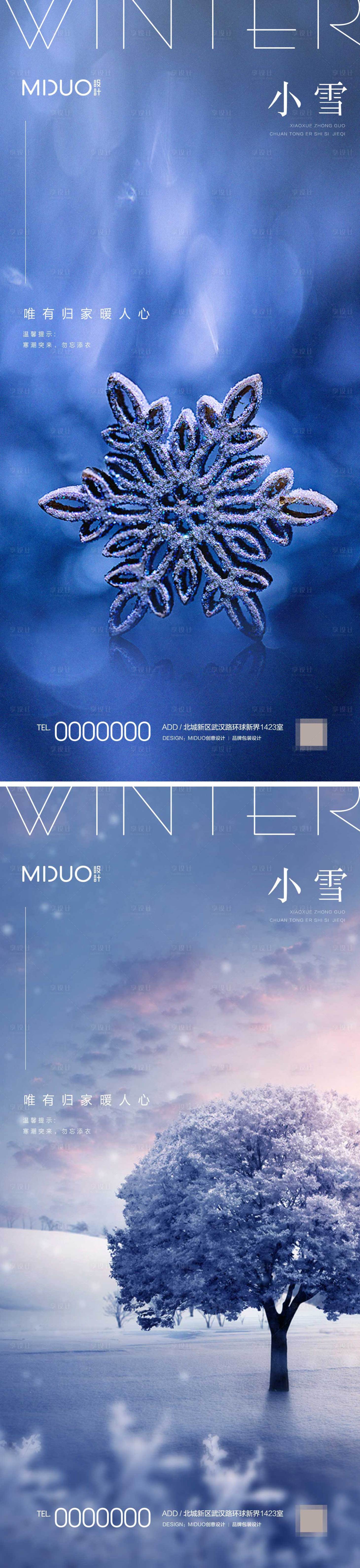 源文件下載【享設計】搜索編號：75660020227206169【小雪節氣單圖】