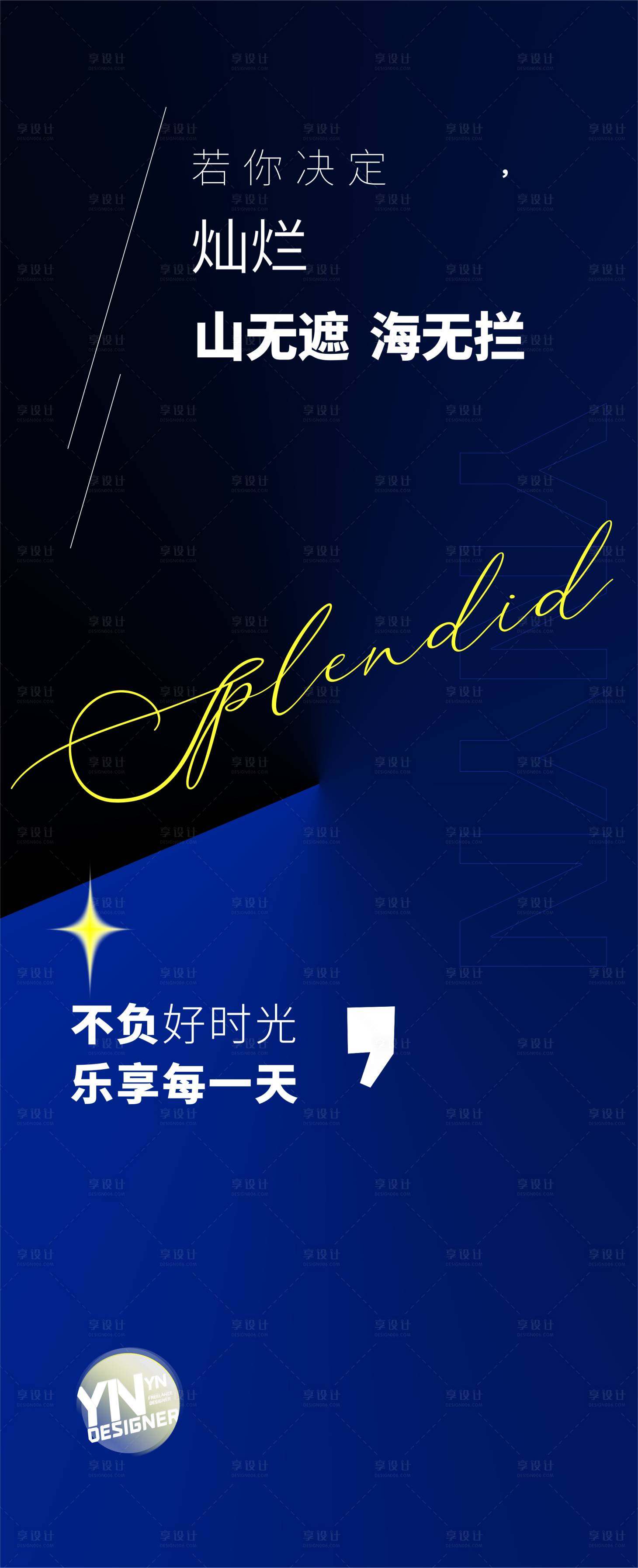 源文件下载【享设计】搜索编号：69630020613122013【文字海报】