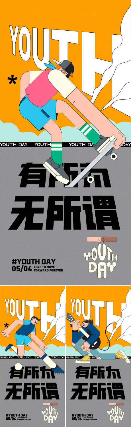源文件下载【享设计】搜索编号：83050020205775931【青年节海报】