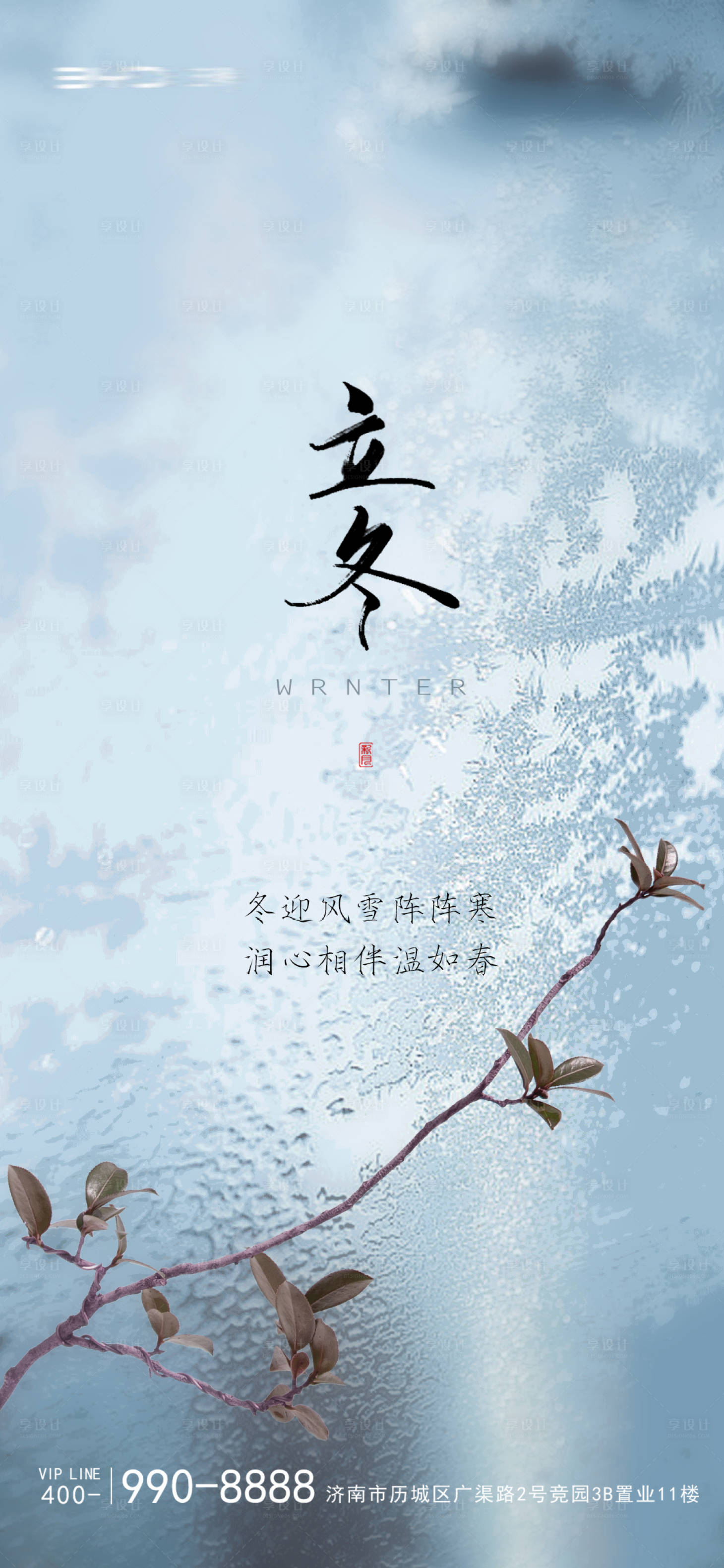 源文件下载【立冬节气海报】编号：73660020241182912