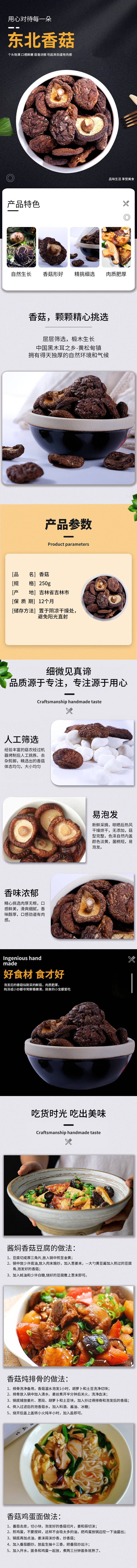 源文件下载【香菇详情页】编号：45220020626989618