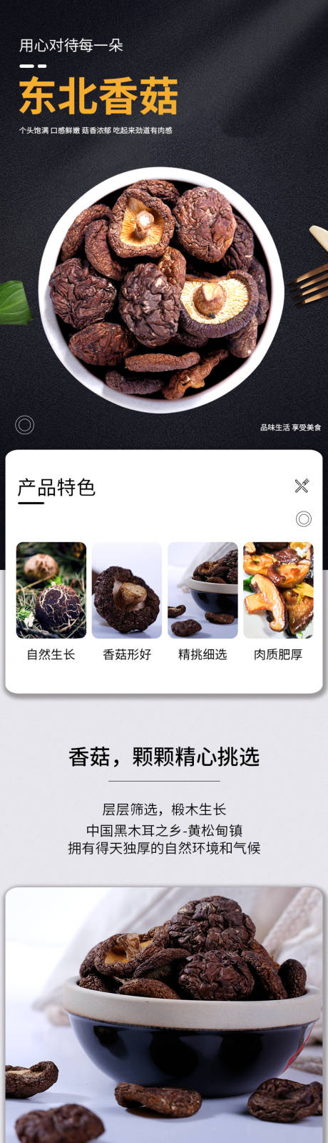 源文件下载【香菇详情页】编号：45220020626989618