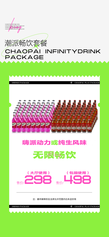源文件下载【酒吧夜店嘉宾酒水海报】编号：73900020525529098
