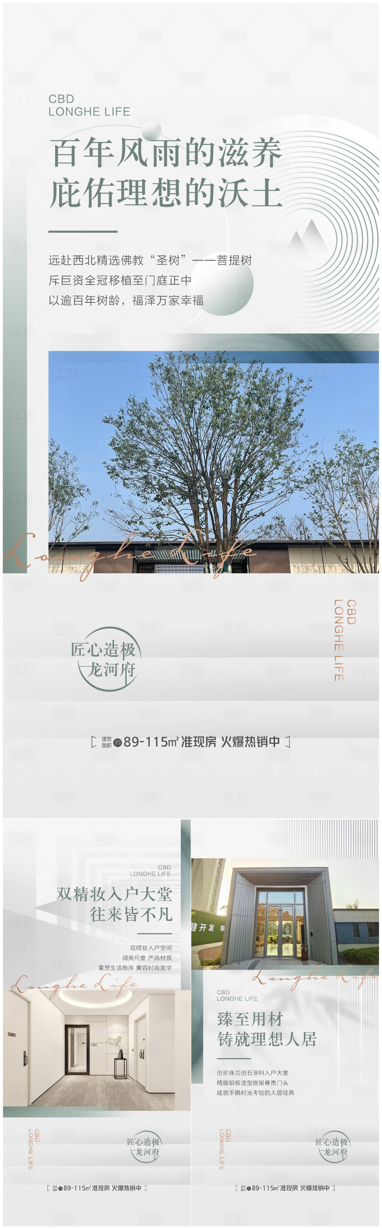 源文件下载【精工系列海报】编号：24680020630269508