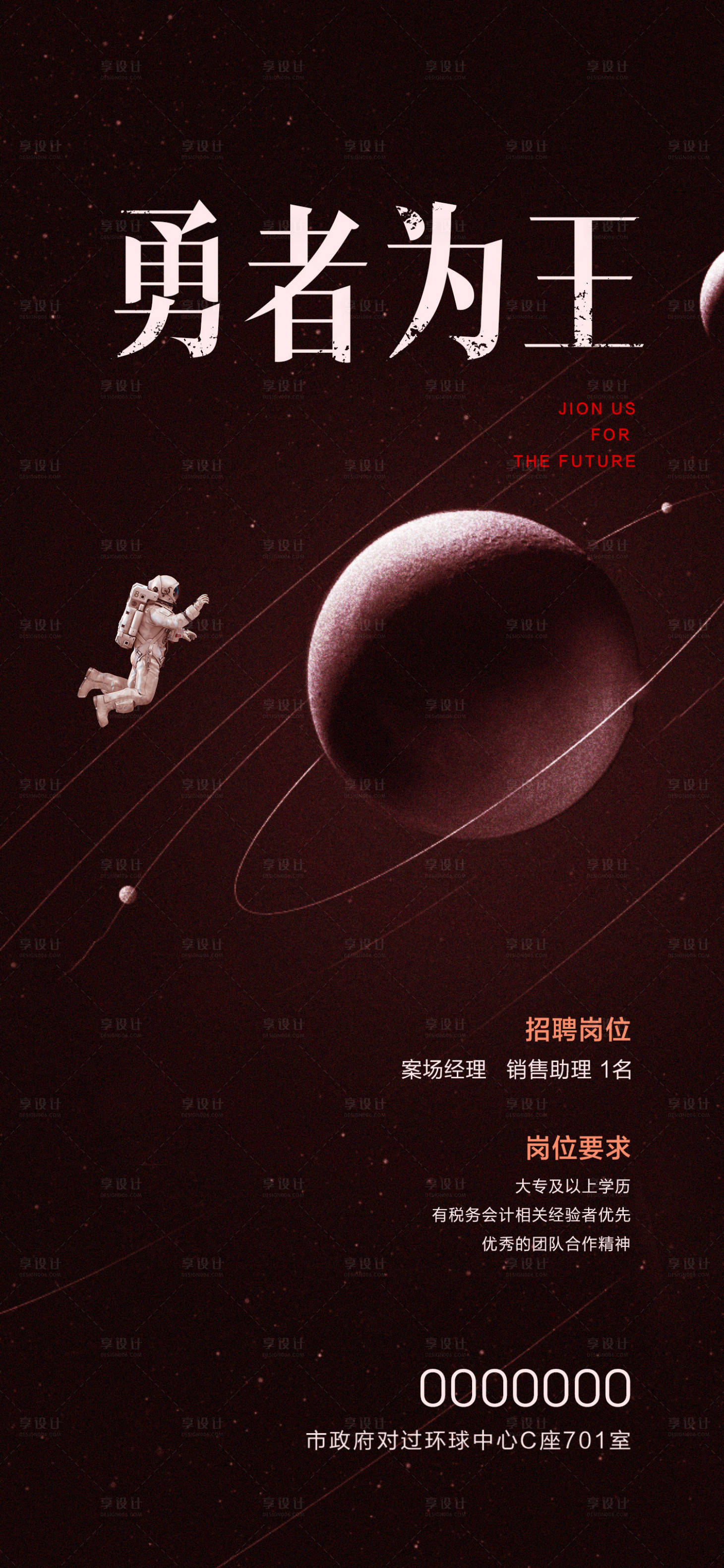 源文件下载【享设计】搜索编号：49980020139861302【招聘】