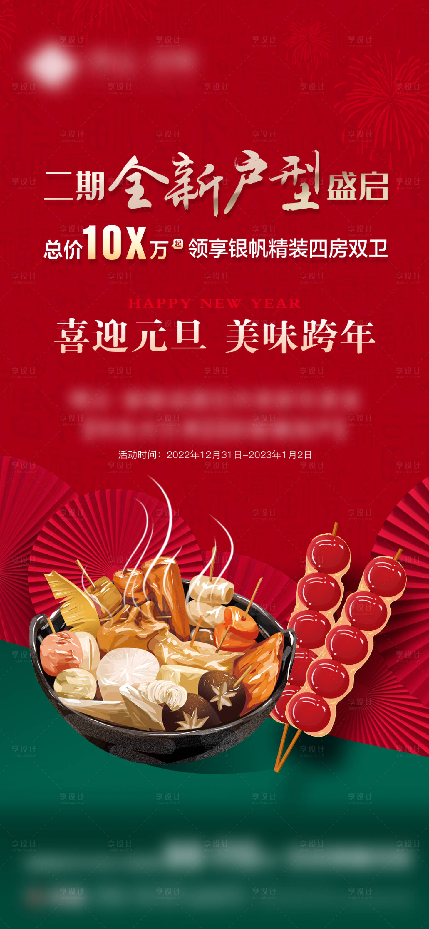 源文件下載【享設計】搜索編號：36560020362307087【關東煮活動單圖】