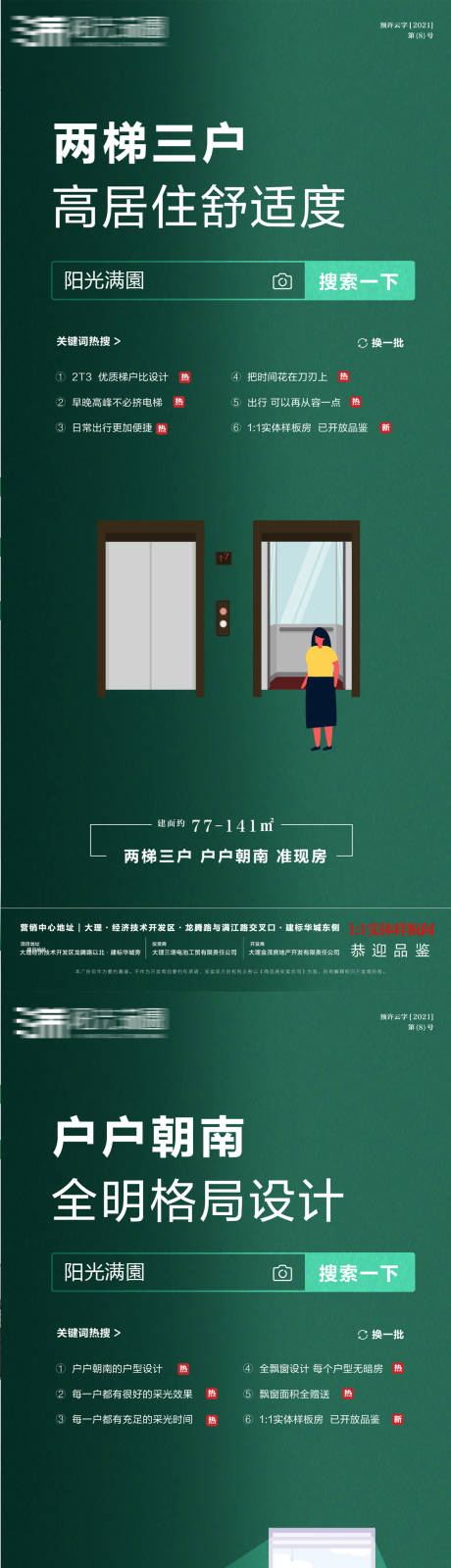 源文件下载【地产价值点系列海报】编号：92790020226254431