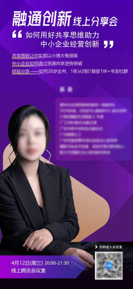源文件下载【讲师介绍直播预告简约海报】编号：41110020224829845