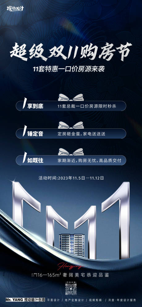源文件下载【新中式地产双十一海报】编号：77250020155412699