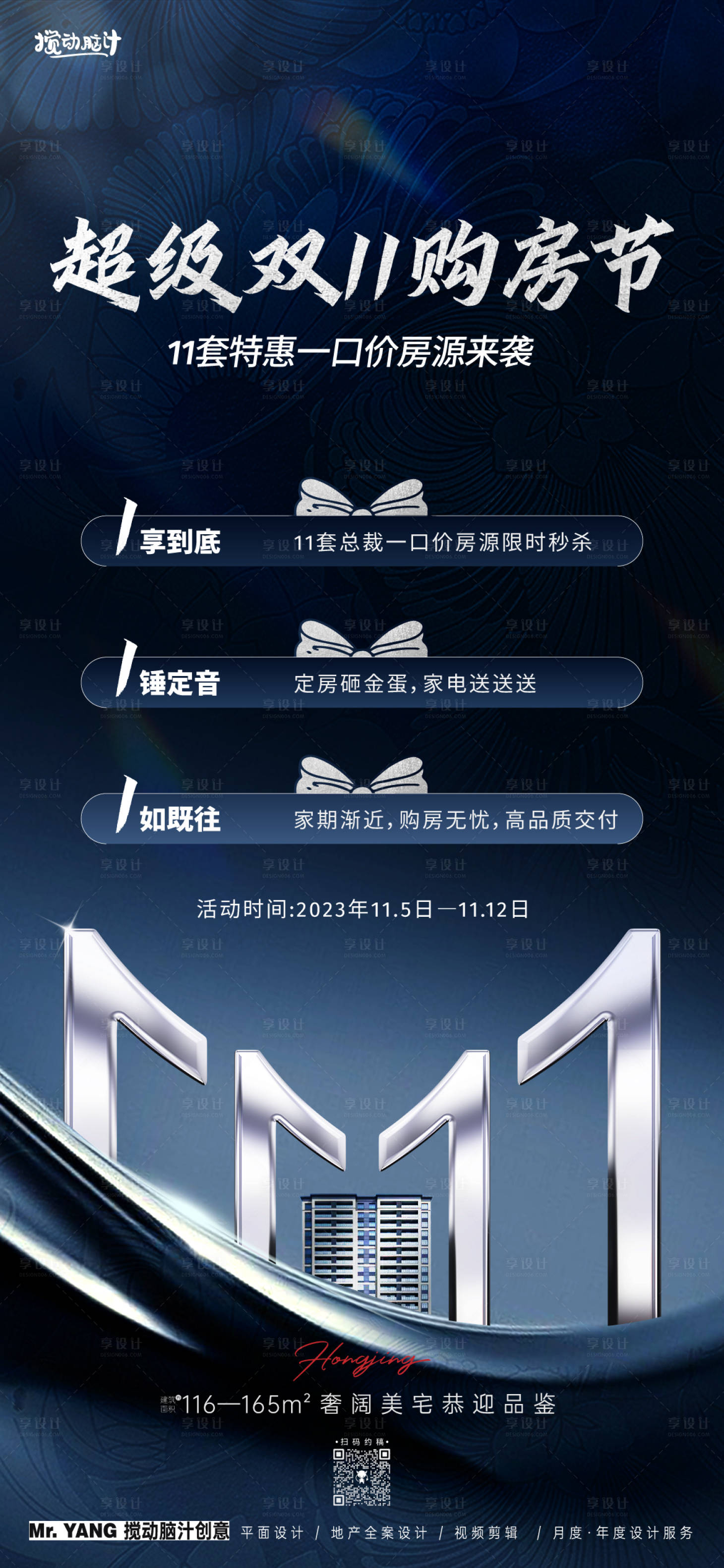 源文件下载【新中式地产双十一海报】编号：77250020155412699