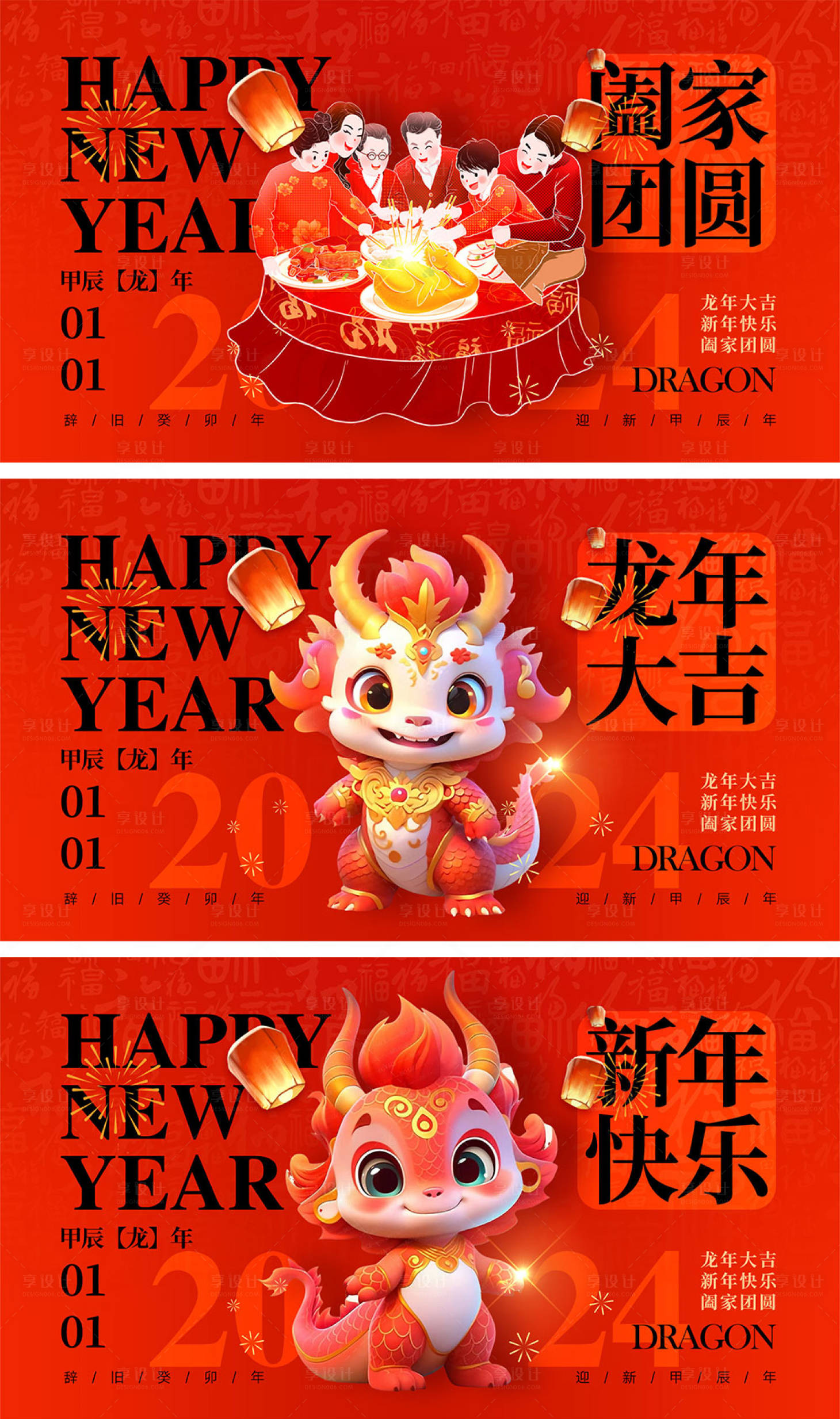 源文件下载【2024龙年海报】编号：37090020563581292